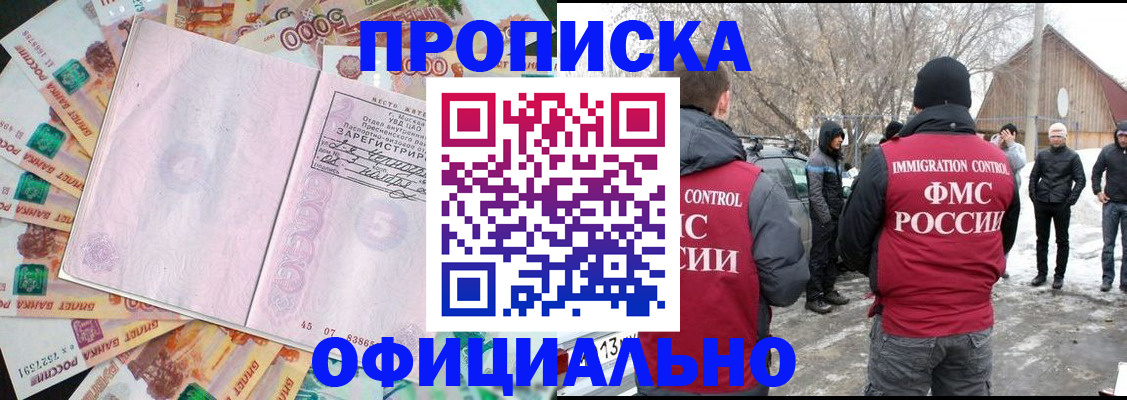 прописка поиск в Партизанске