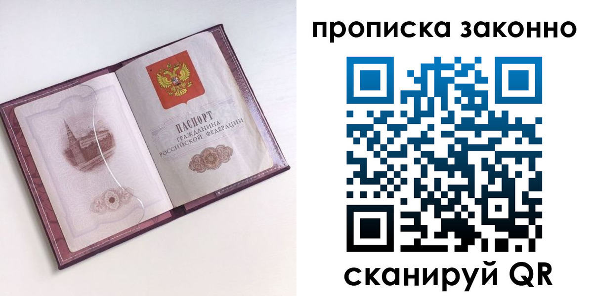 прописка для работы в Партизанске