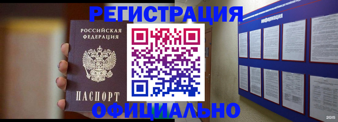временная регистрация в Партизанске