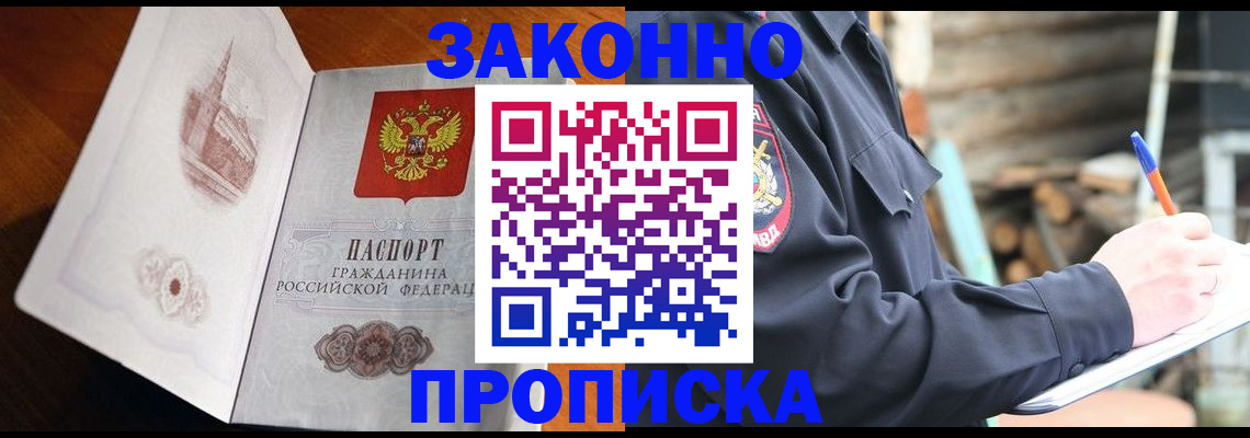 прописка паспорт в Партизанске
